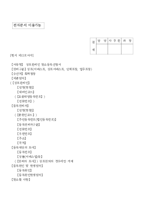 상표관리인 말소등록신청서